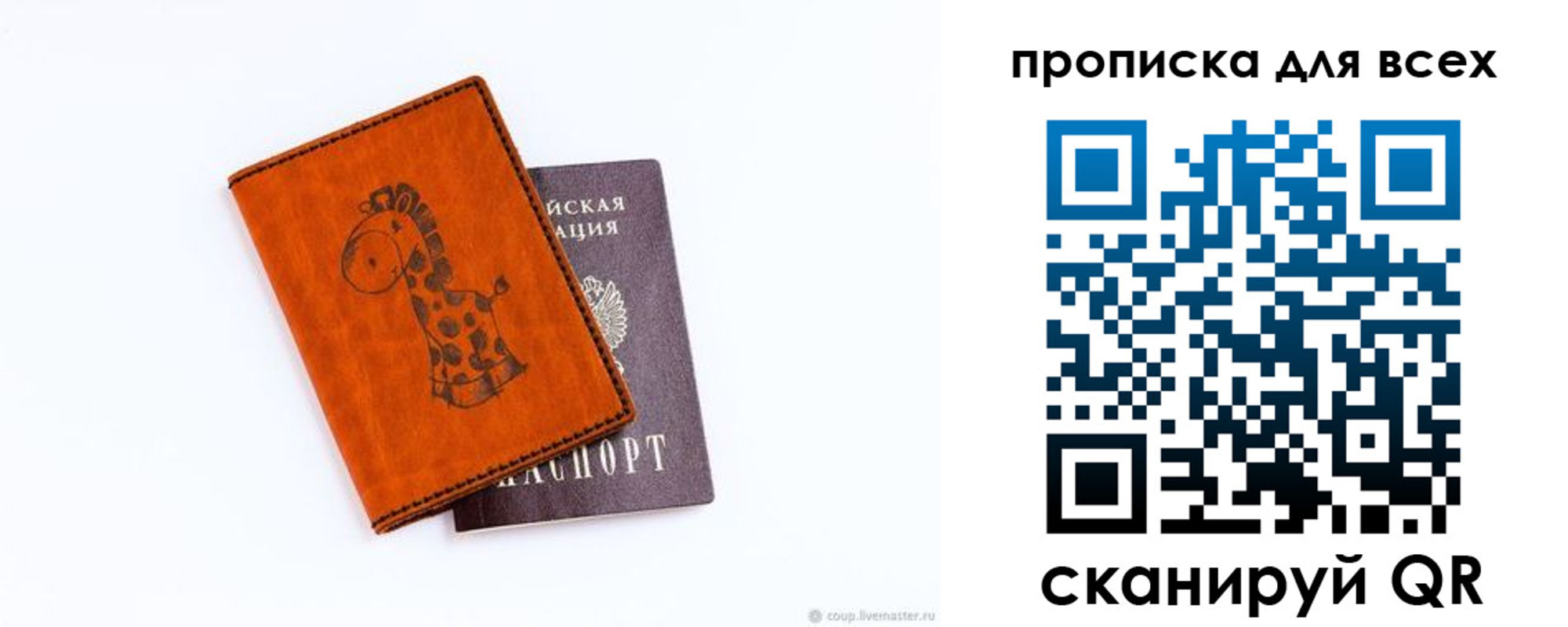 прописка в квартире в Оби