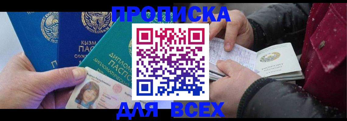 прописка от собственника в Оби