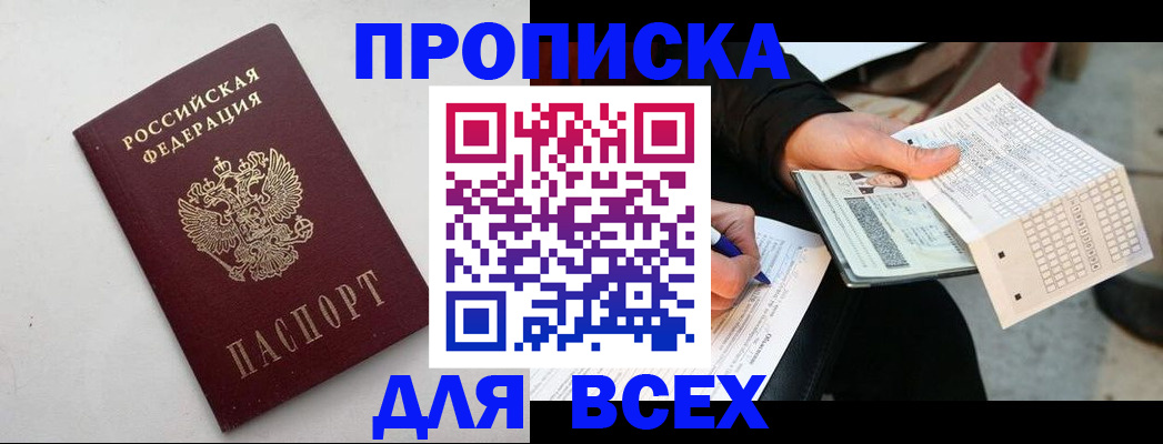 временная регистрация собственник в Оби