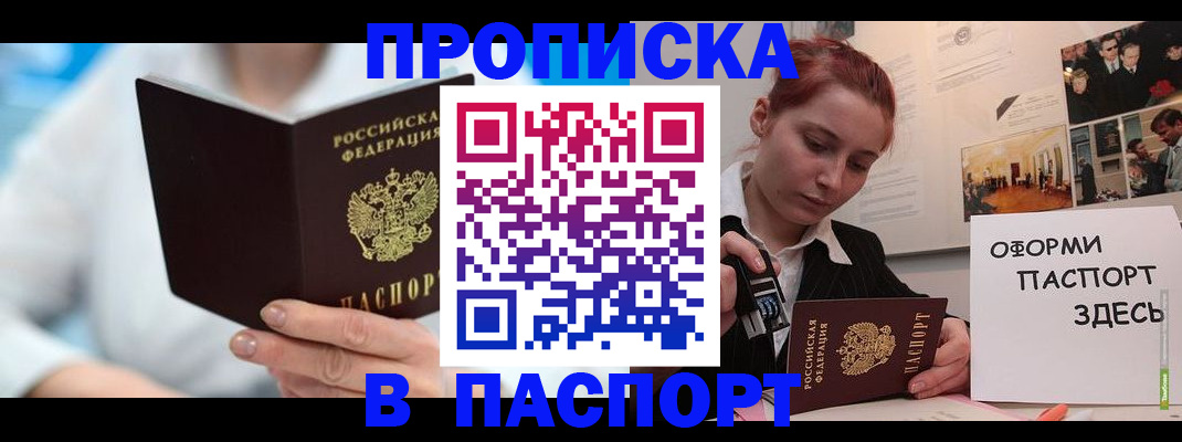 временная регистрация адрес в Оби