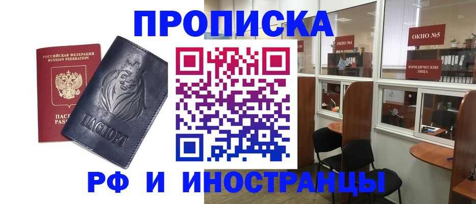 временная регистрация недорого в Оби