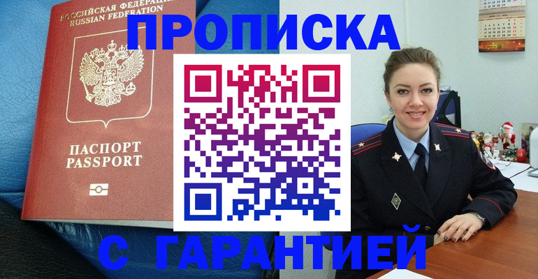 временная регистрация законно в Оби