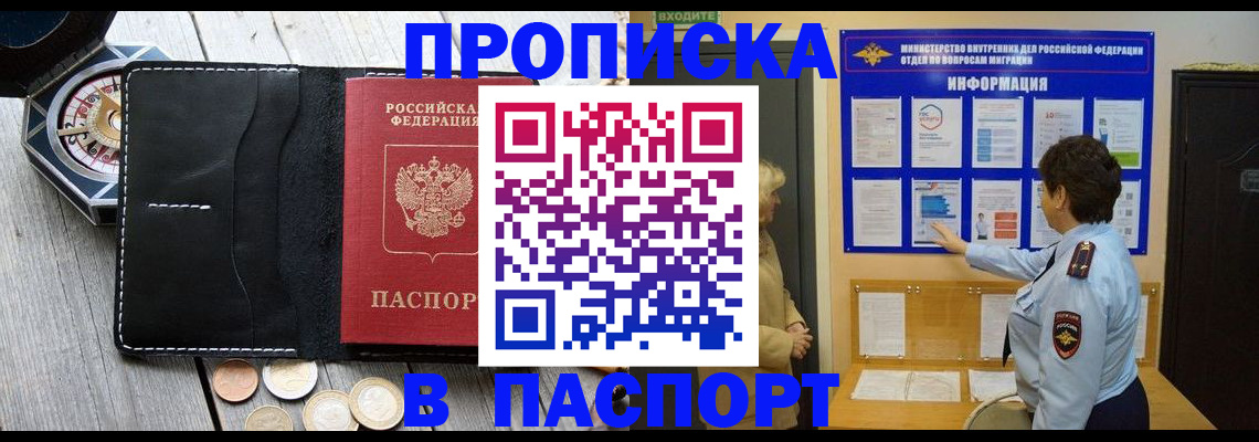 прописка 2025 в Оби