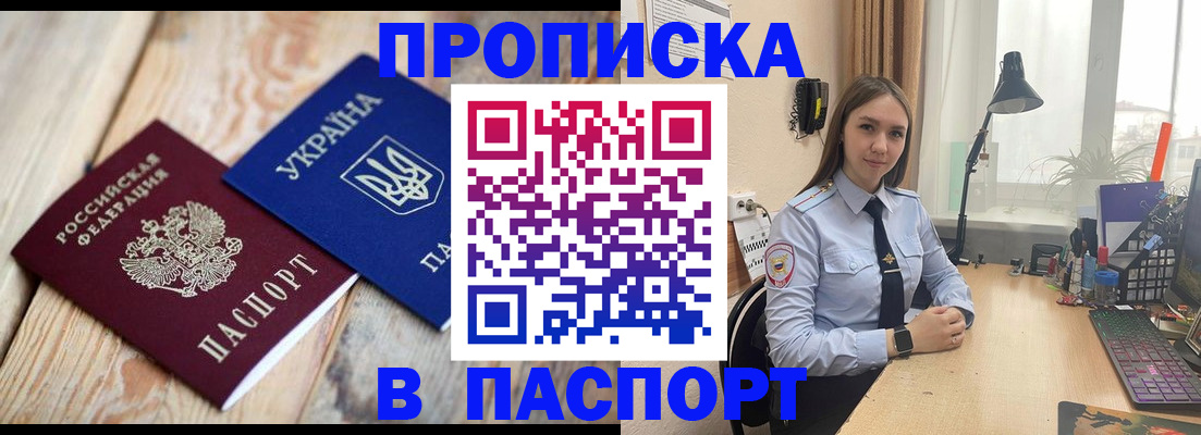 прописка ребенка в Оби